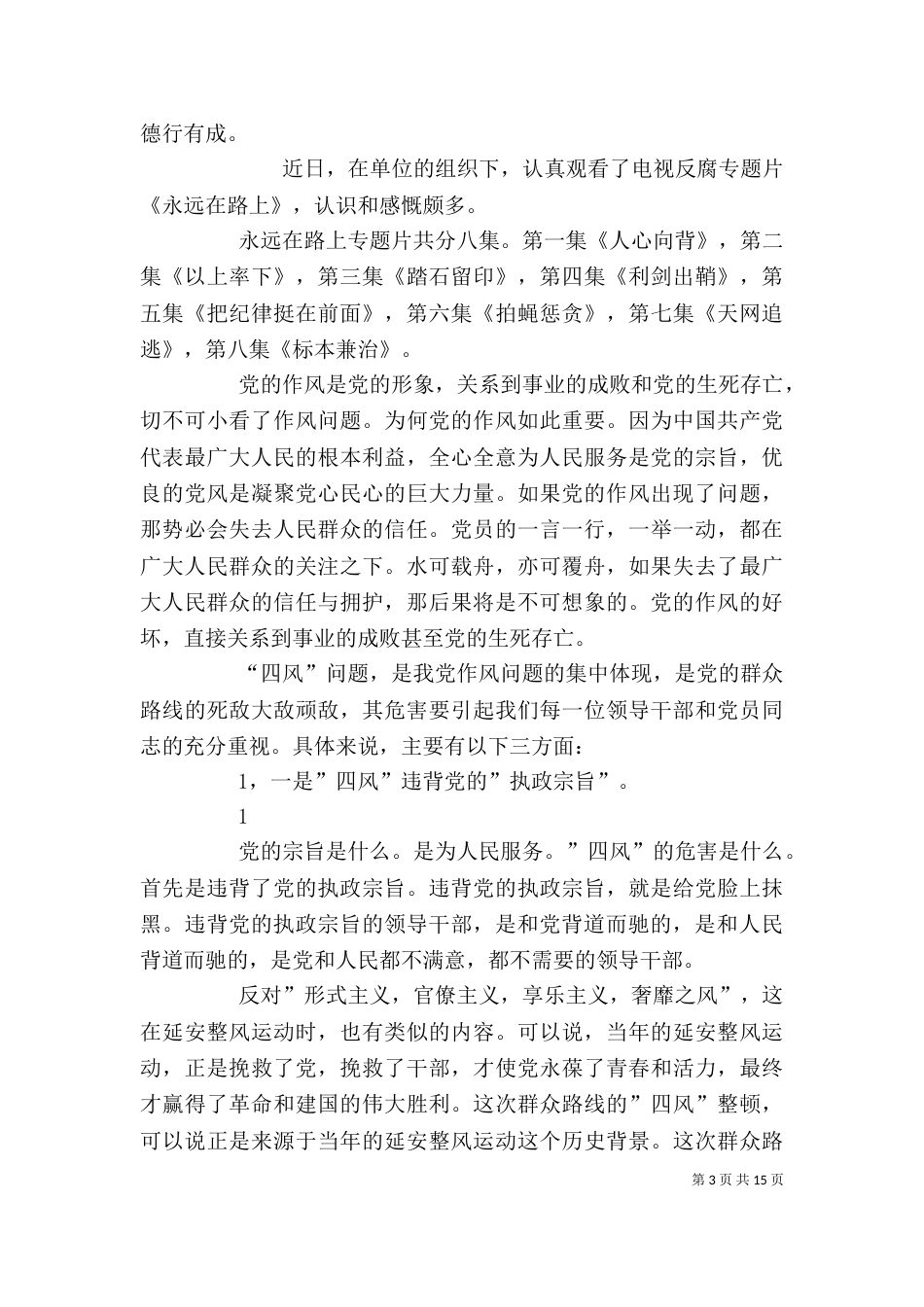 《永远在路上》观后感_第3页