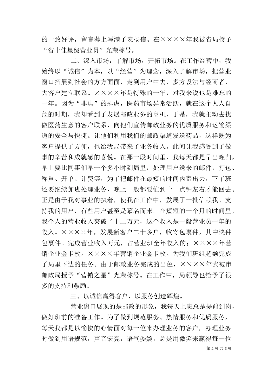 邮政个人工作汇报材料_第2页