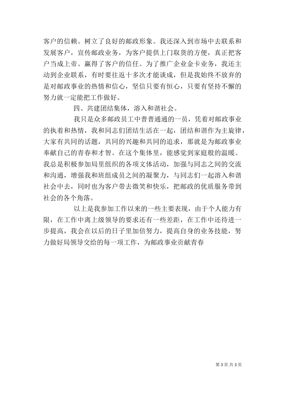 邮政个人工作汇报材料_第3页