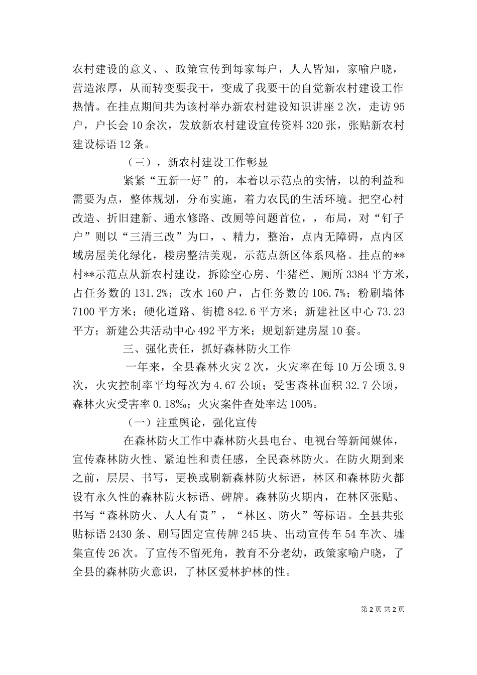 林业局个人工作总结范文（二）_第2页