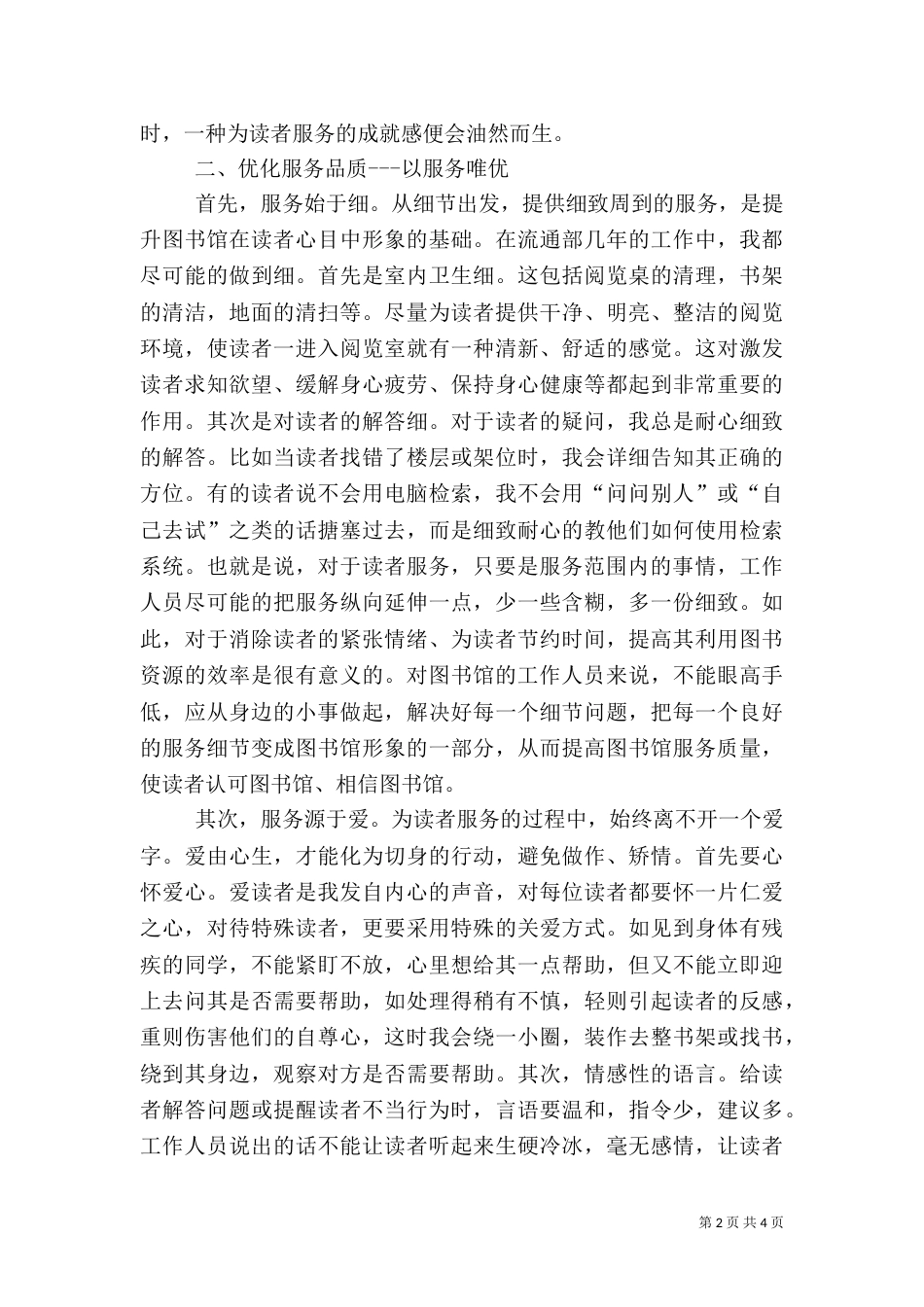 图书馆创先争优活动心得体会（二）_第2页