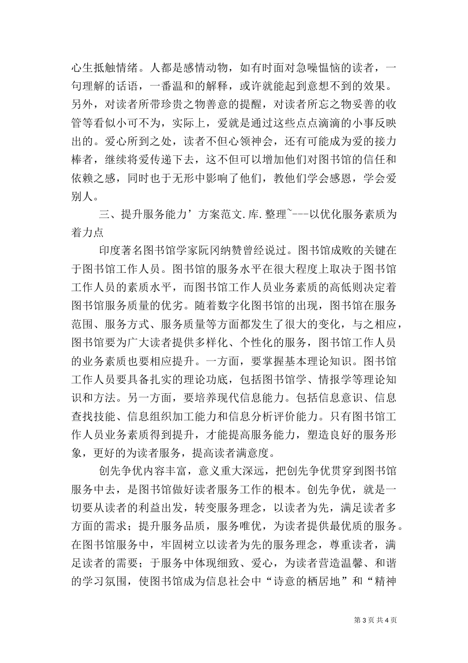 图书馆创先争优活动心得体会（二）_第3页