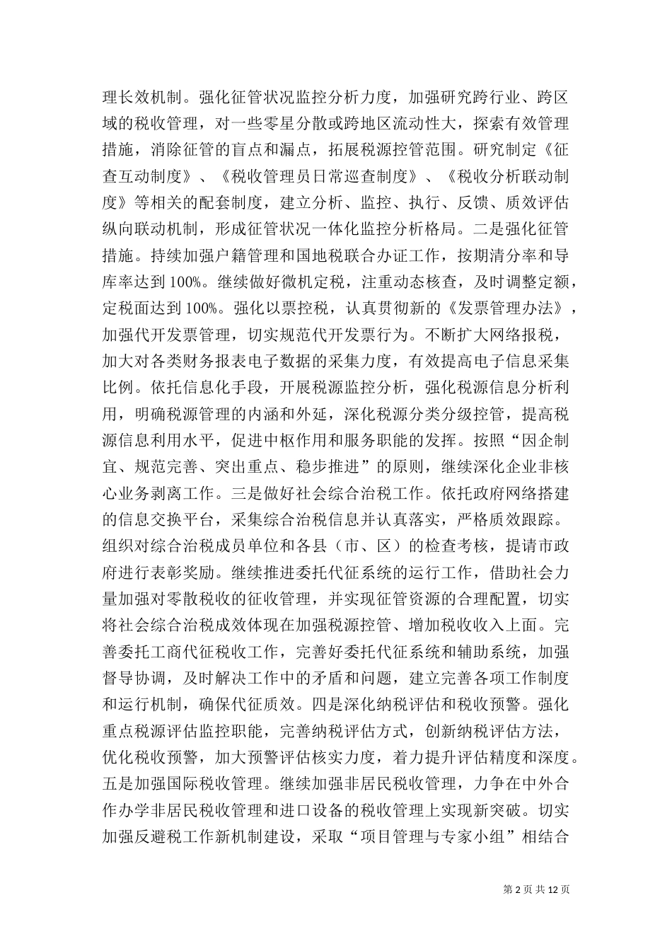 地税局质量管理工作要点_第2页