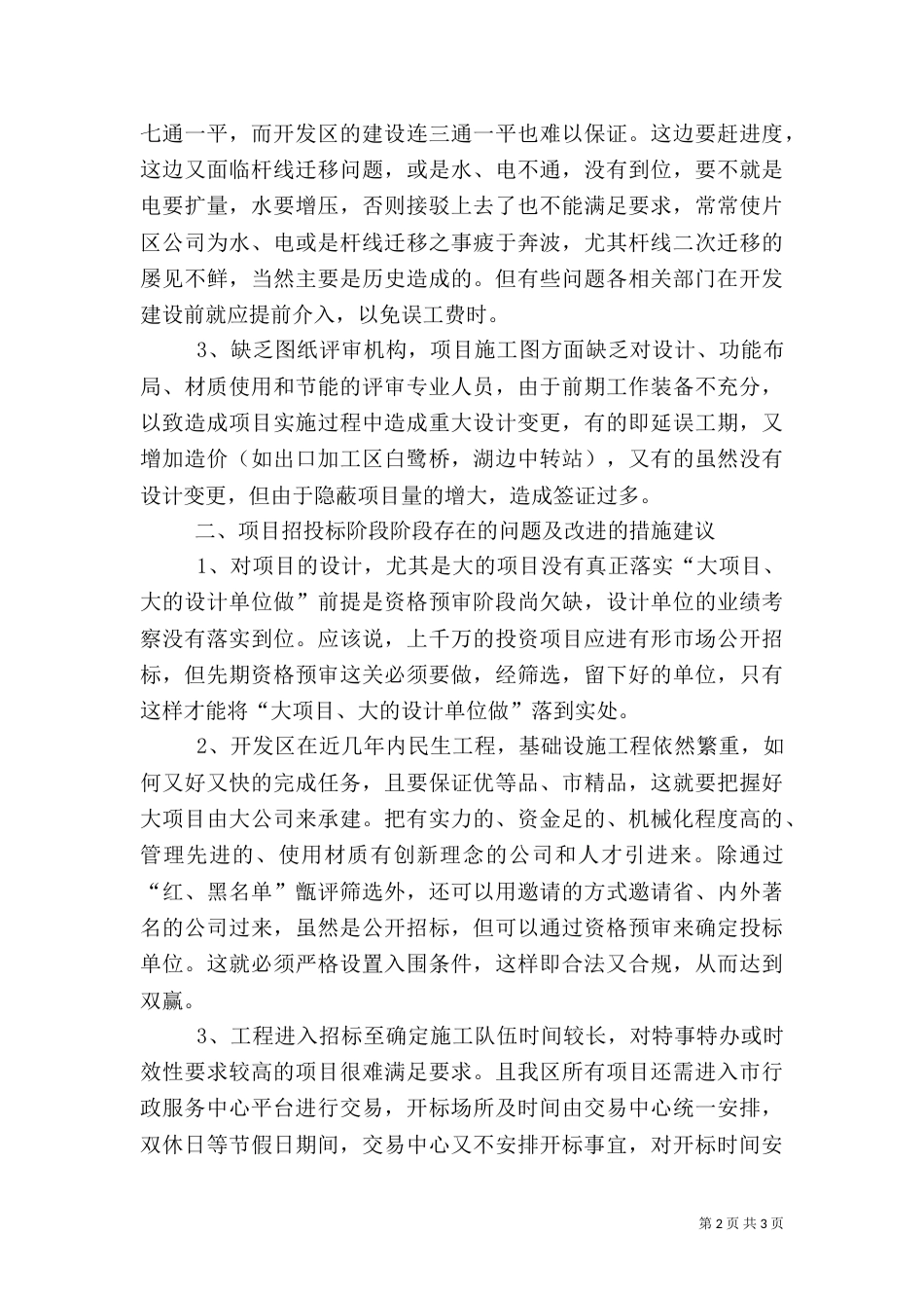 建设管理工作存在的一些不足和措施建议（三）_第2页