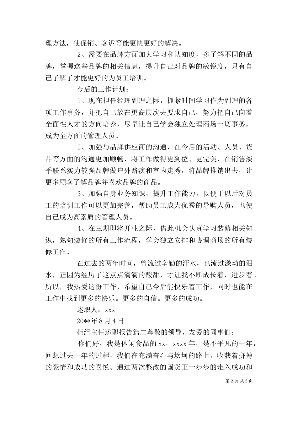 柜组主任述职报告范文_第2页