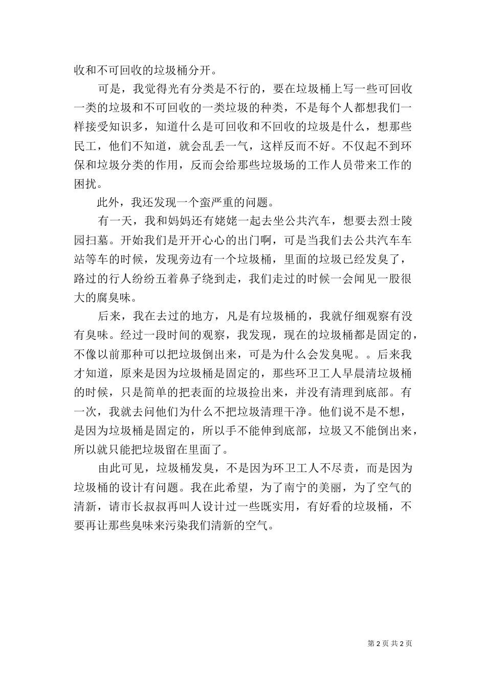 写一份环保倡议书（一）_第2页