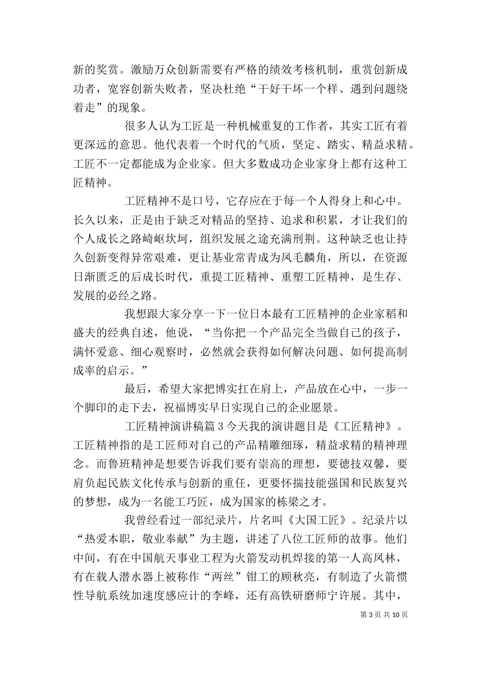 工匠精神演讲稿（一）_第3页