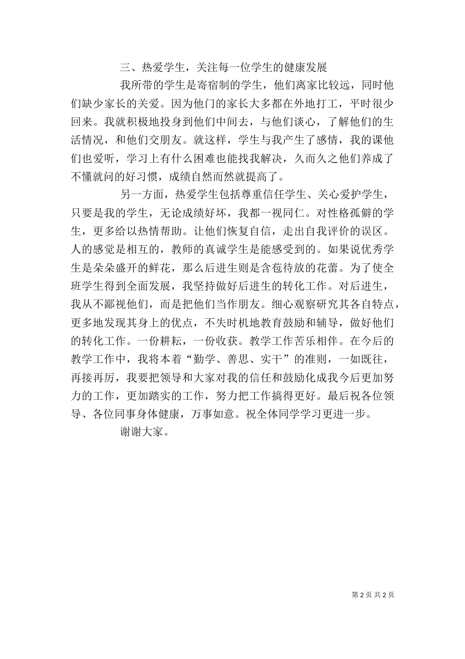 优秀教师发言稿（八）_第2页