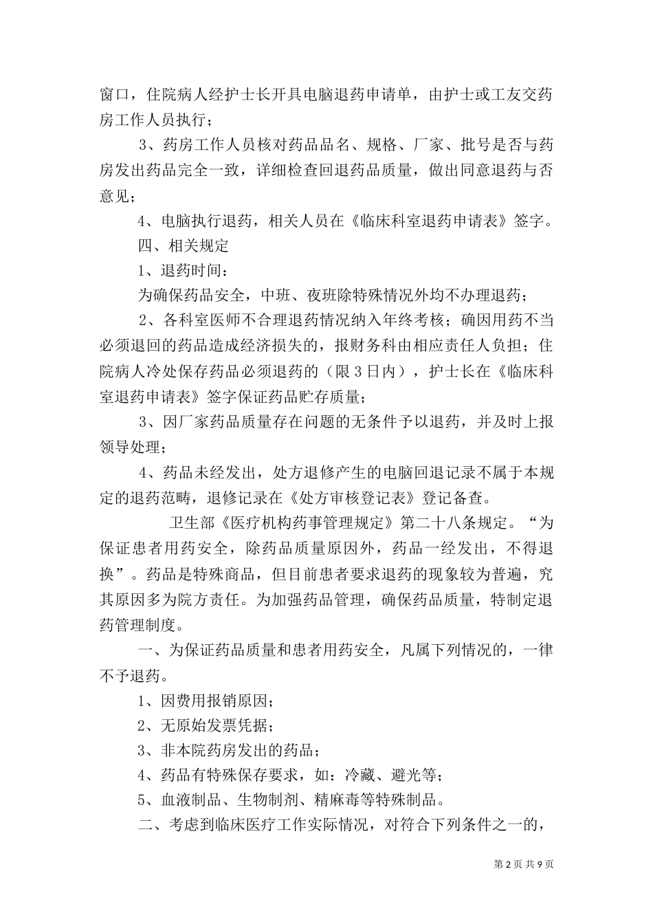 医院退药管理制度_第2页