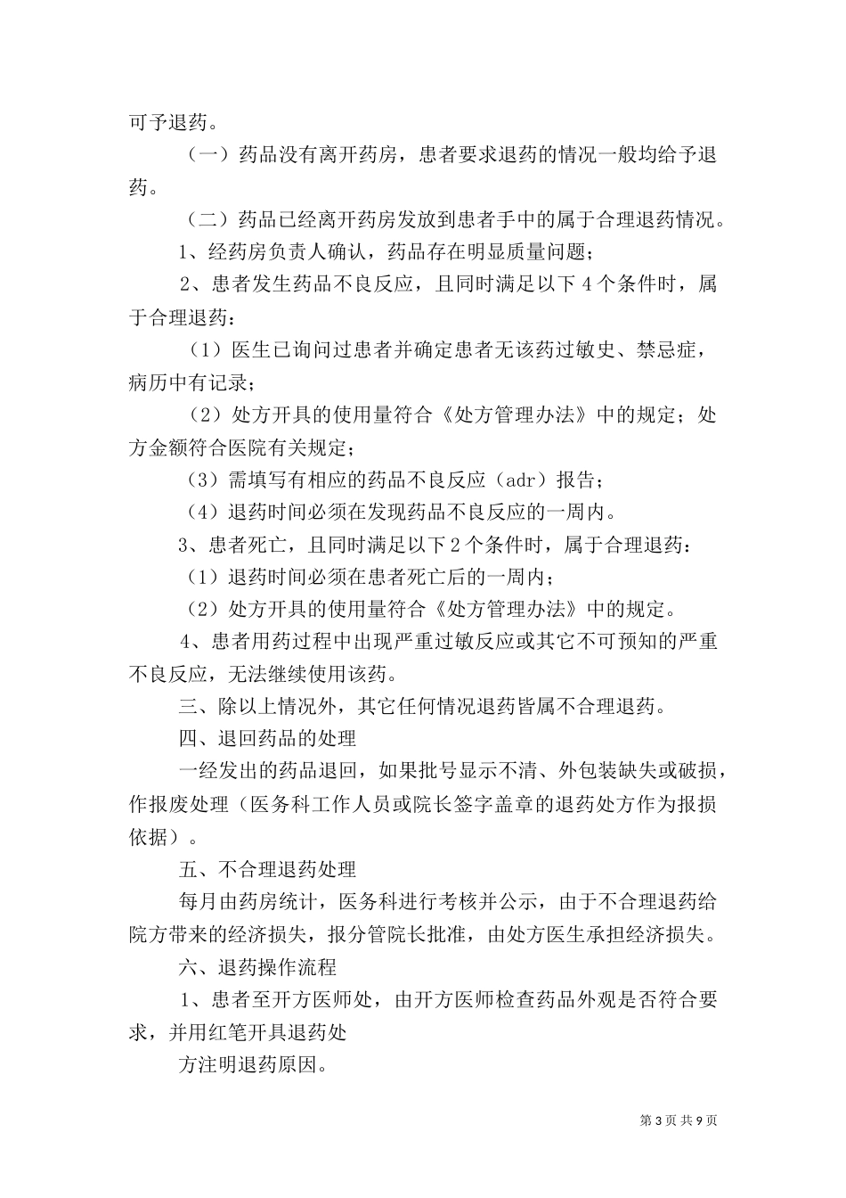 医院退药管理制度_第3页