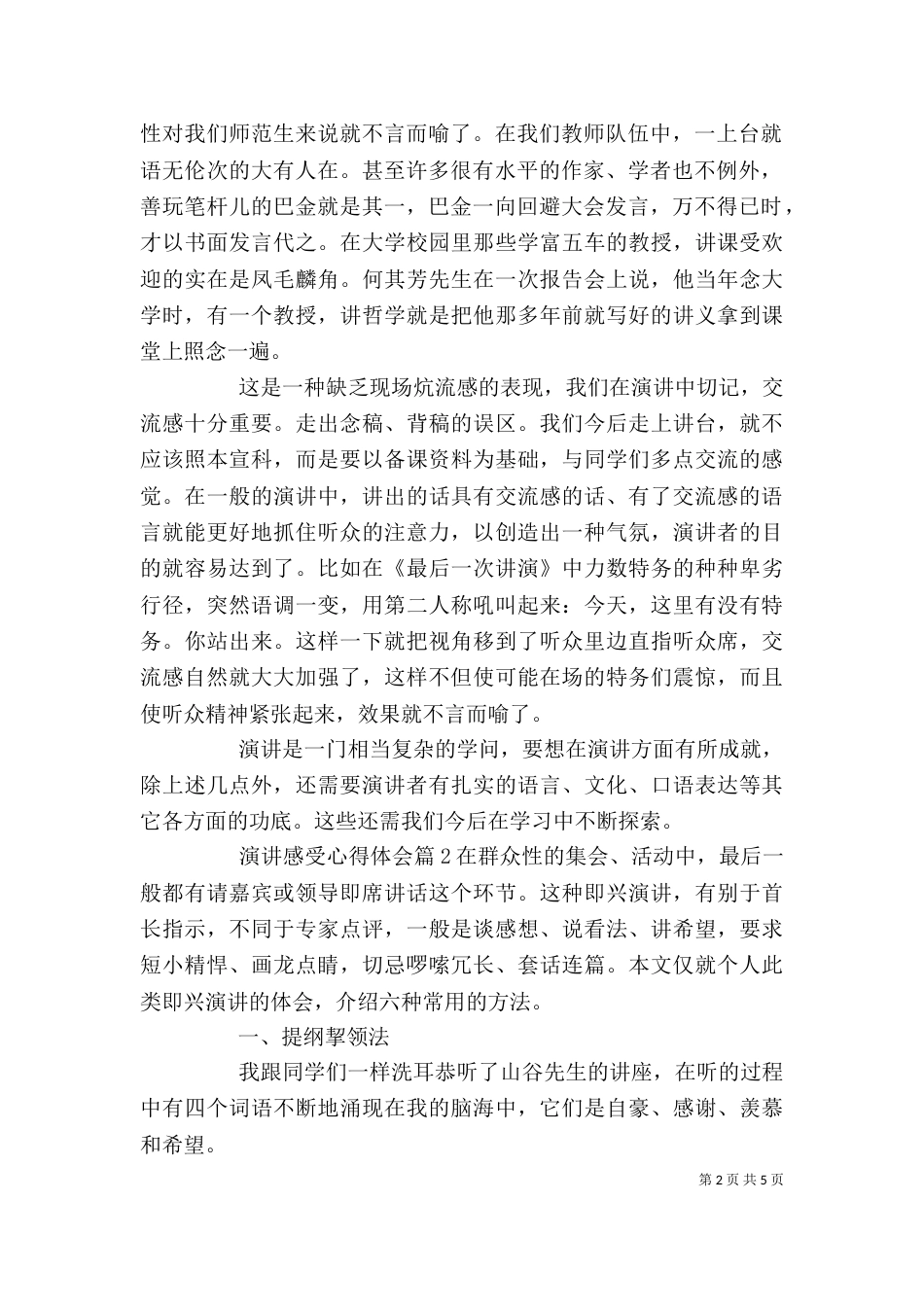 演讲感受心得体会_第2页