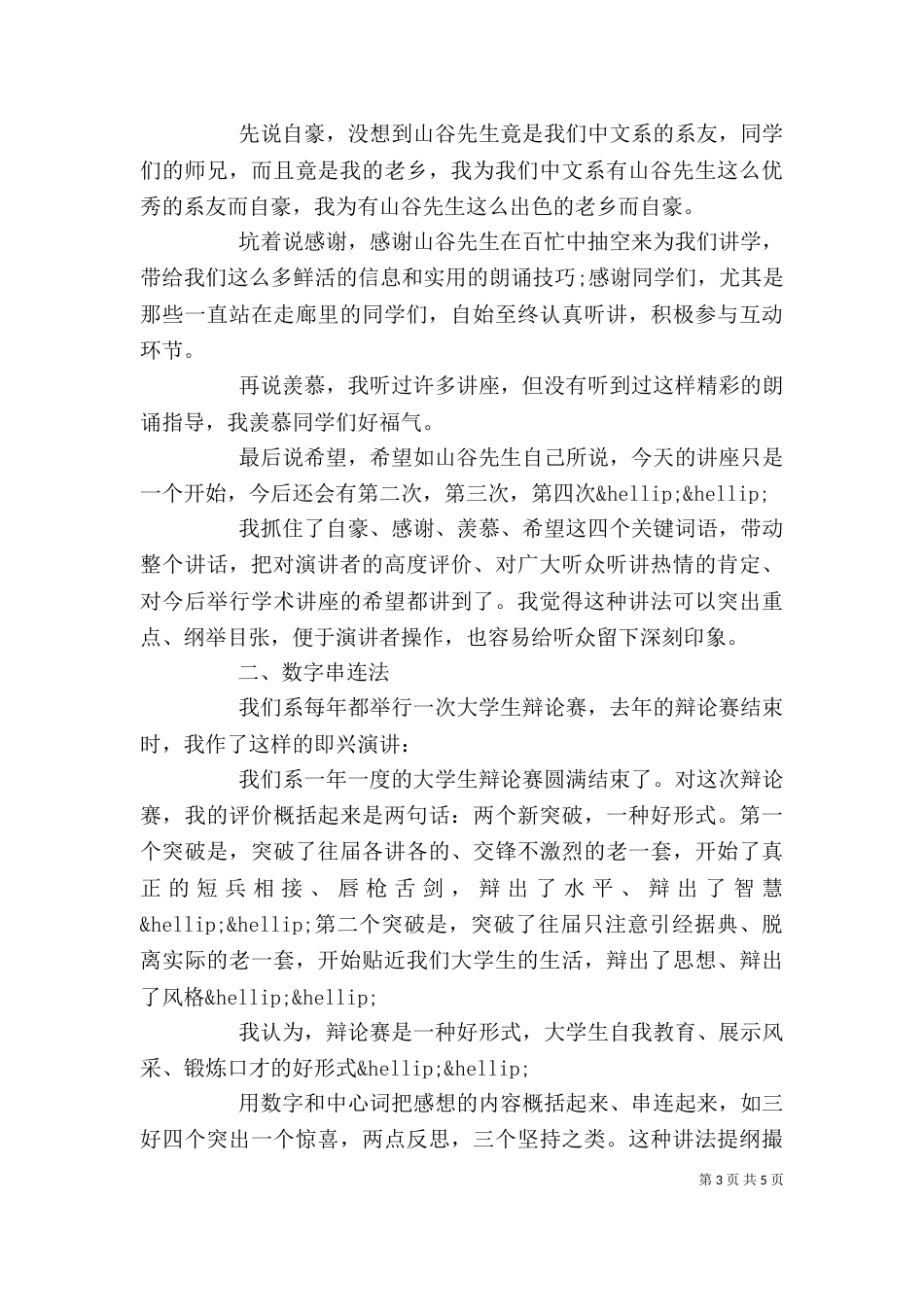 演讲感受心得体会_第3页