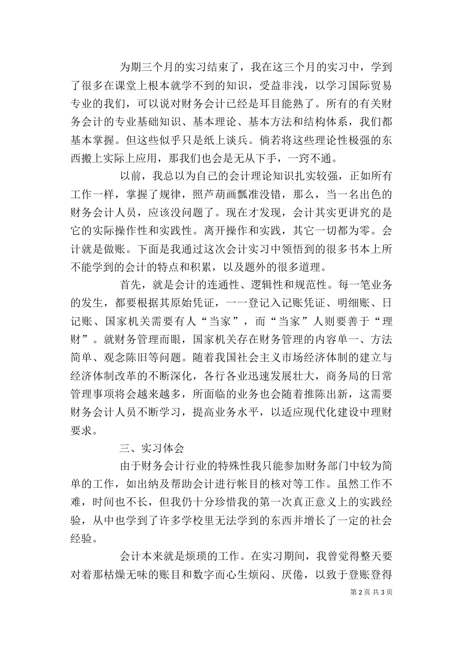 最新个人年终述职报告范文精选_第2页