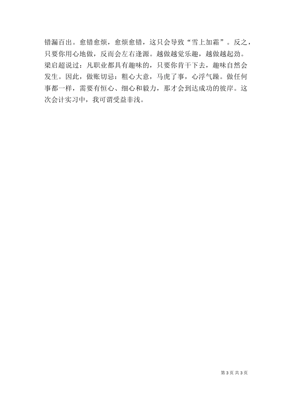 最新个人年终述职报告范文精选_第3页