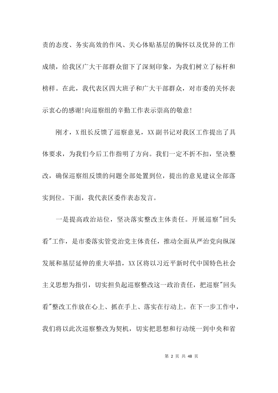 （精选）在巡察反馈会上的表态发言范文九篇_第2页