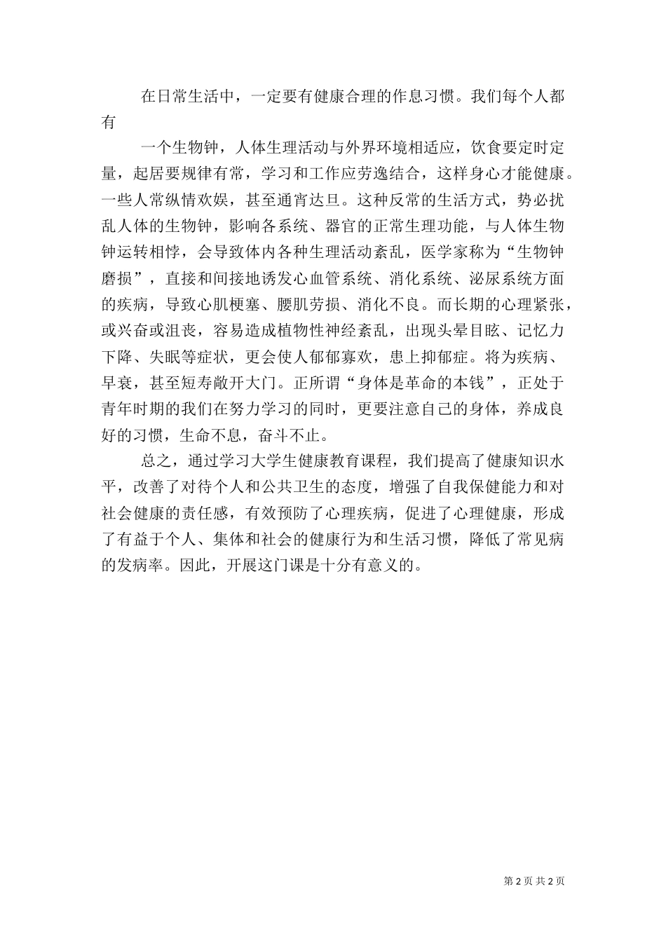 健康教育心得（一）_第2页