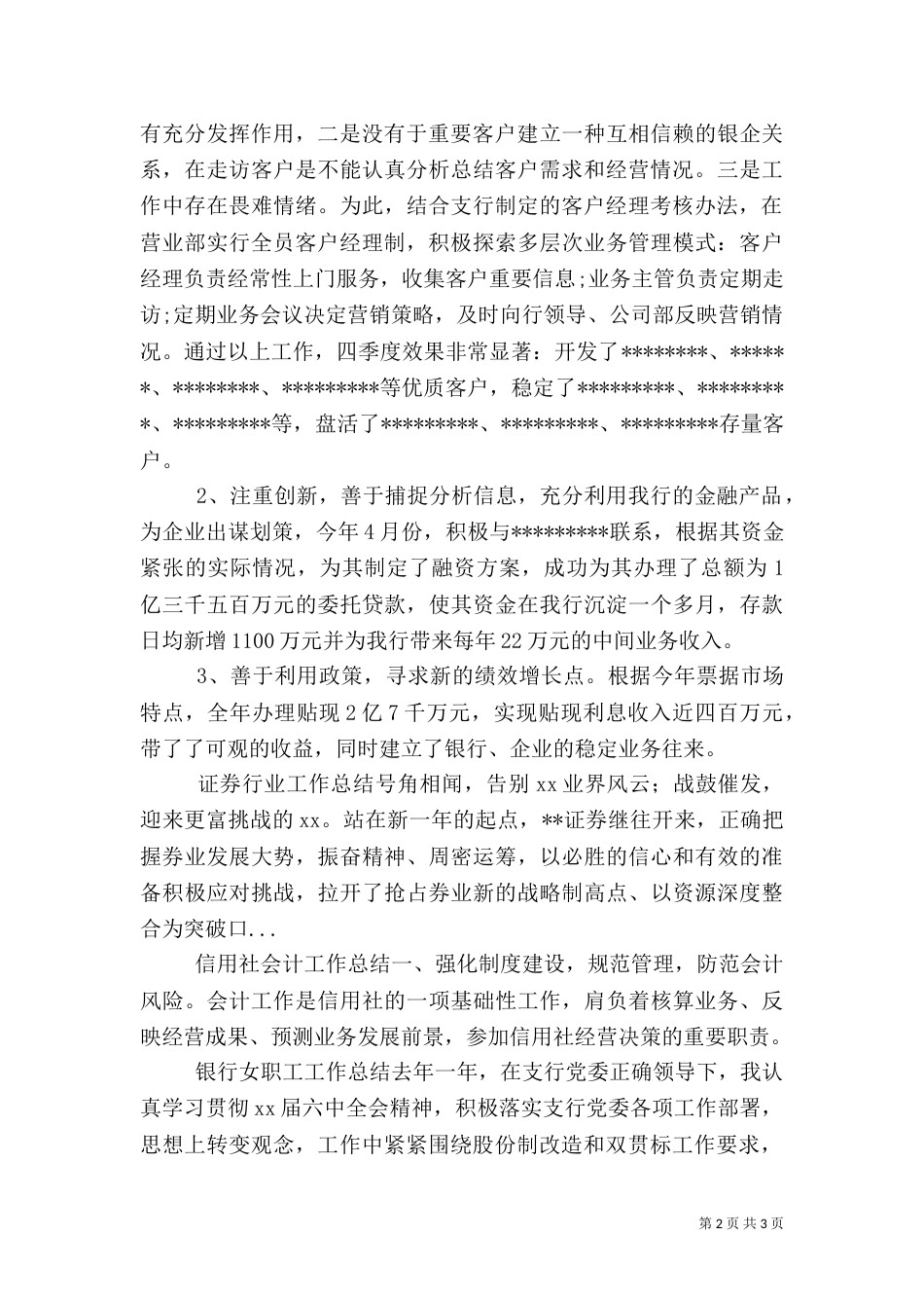 银行女职工工作总结（四）_第2页