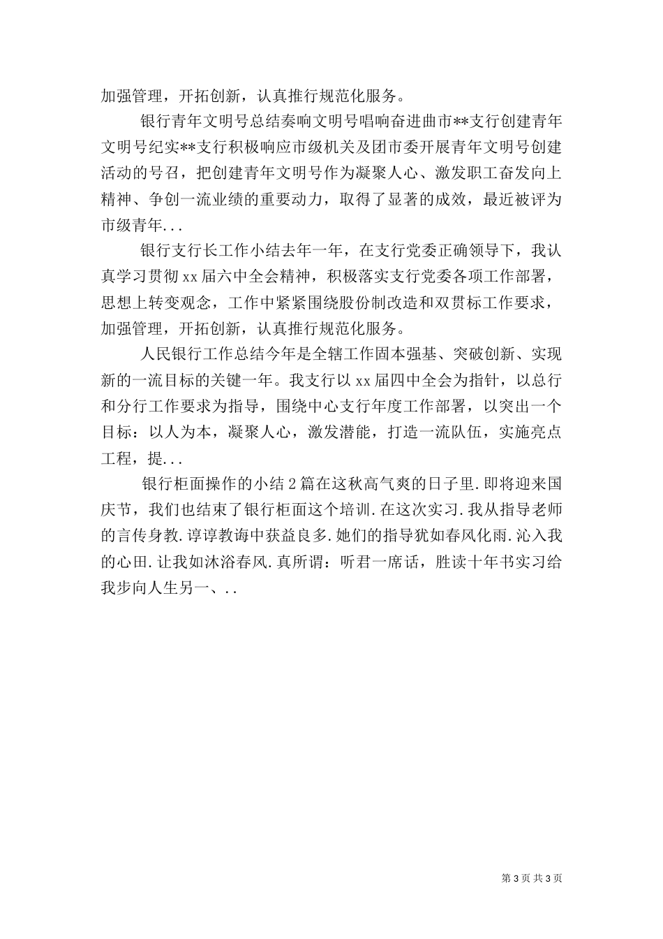 银行女职工工作总结（四）_第3页