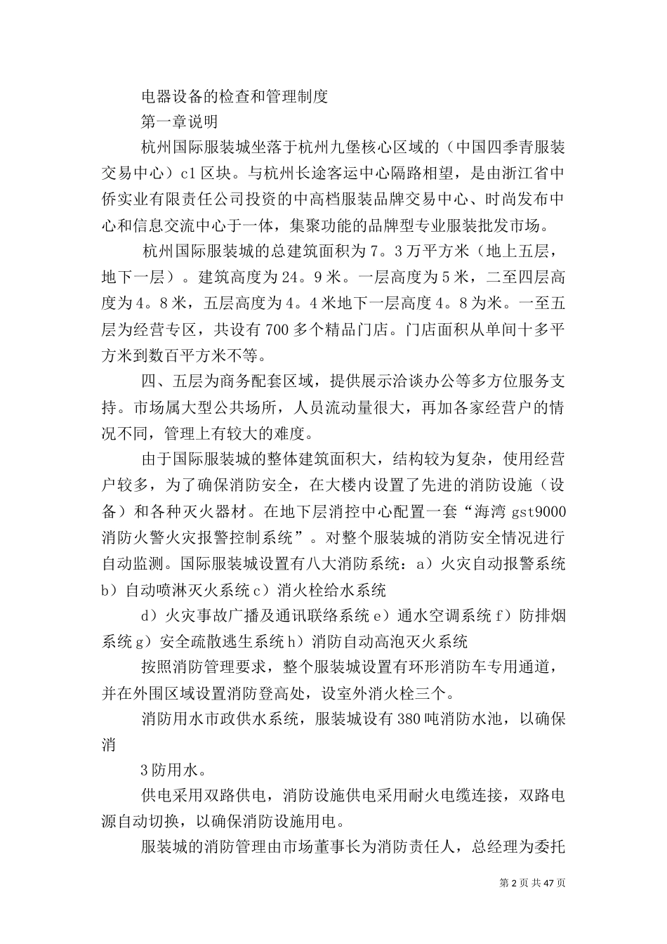 消防安全工作管理规章制度_第2页