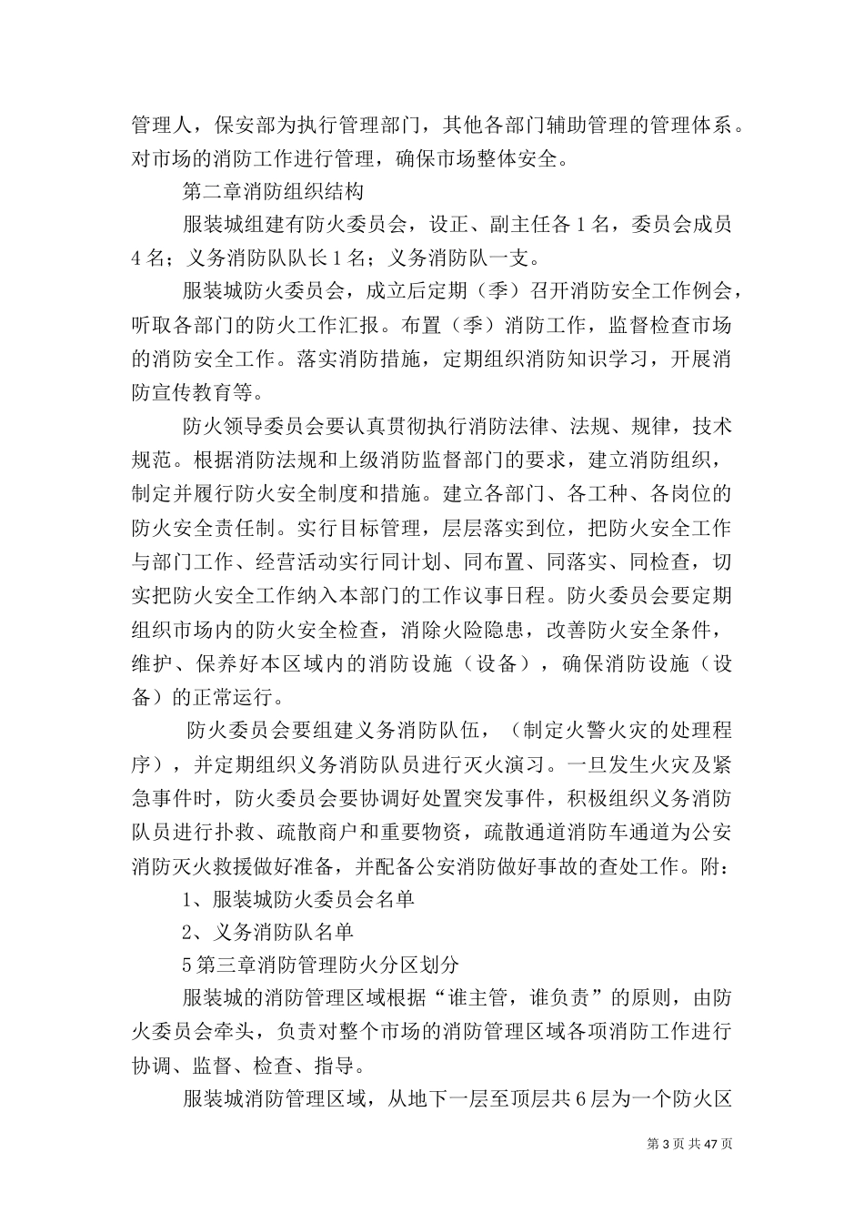 消防安全工作管理规章制度_第3页