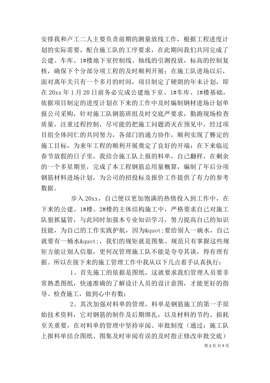 建筑个人工作总结_第2页