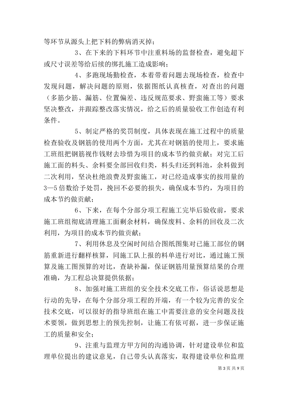 建筑个人工作总结_第3页