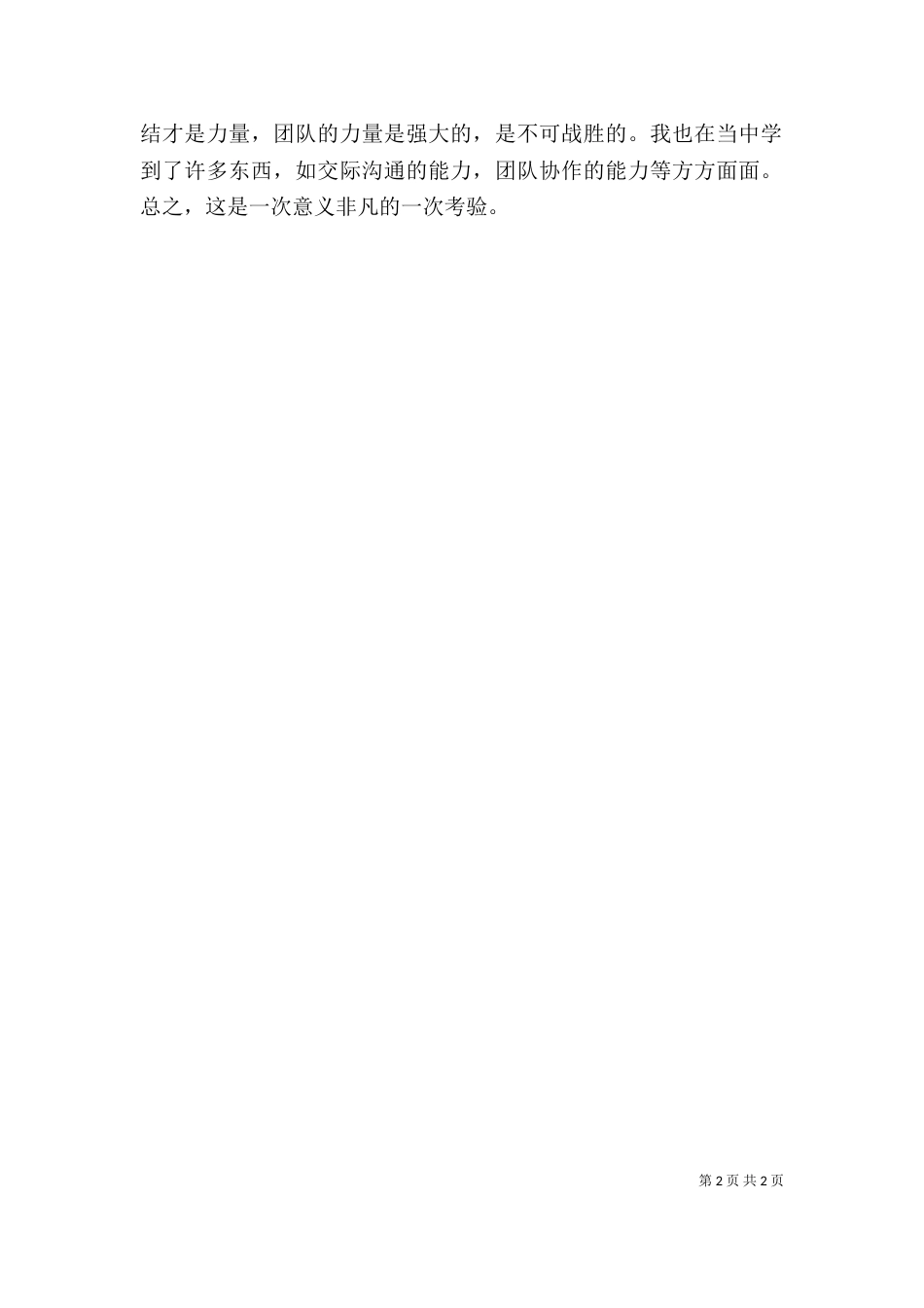 调查报告心得体会4_第2页