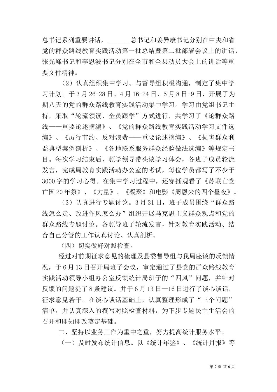 统计局上半年工作总结及下半年工作计划（二）_第2页