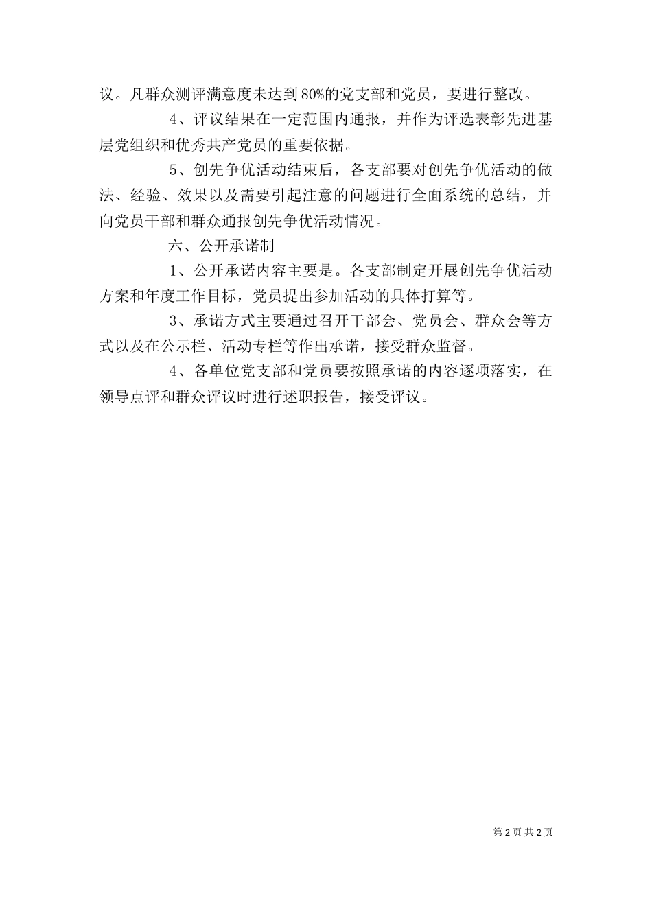 领导点评是创先争优活动四个基本推进方式之一（二）_第2页