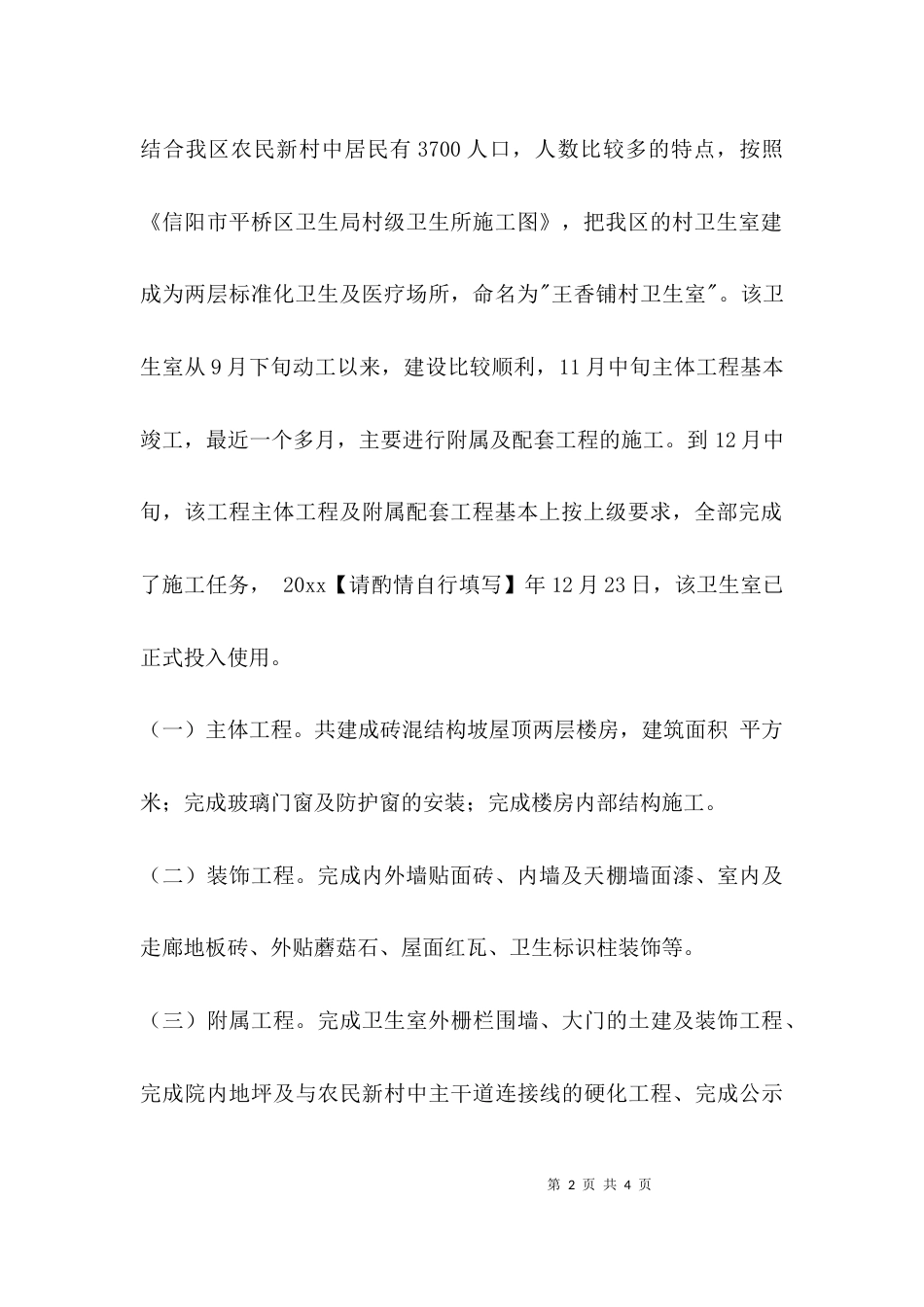 （精选）村卫生室自查报告_第2页