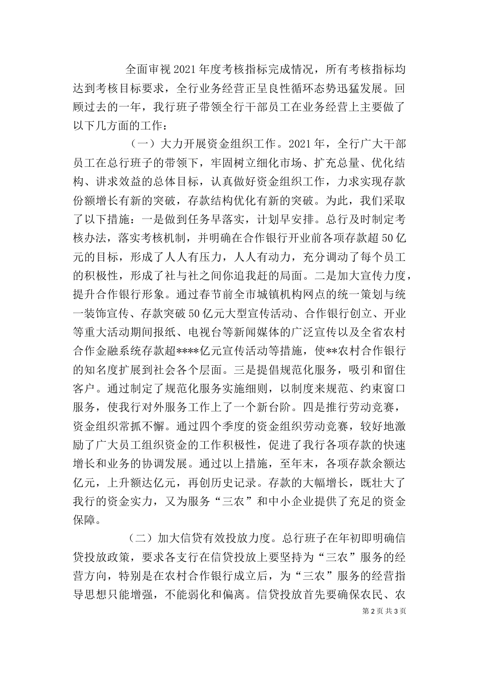 银行领导班子述职报告（一）_第2页