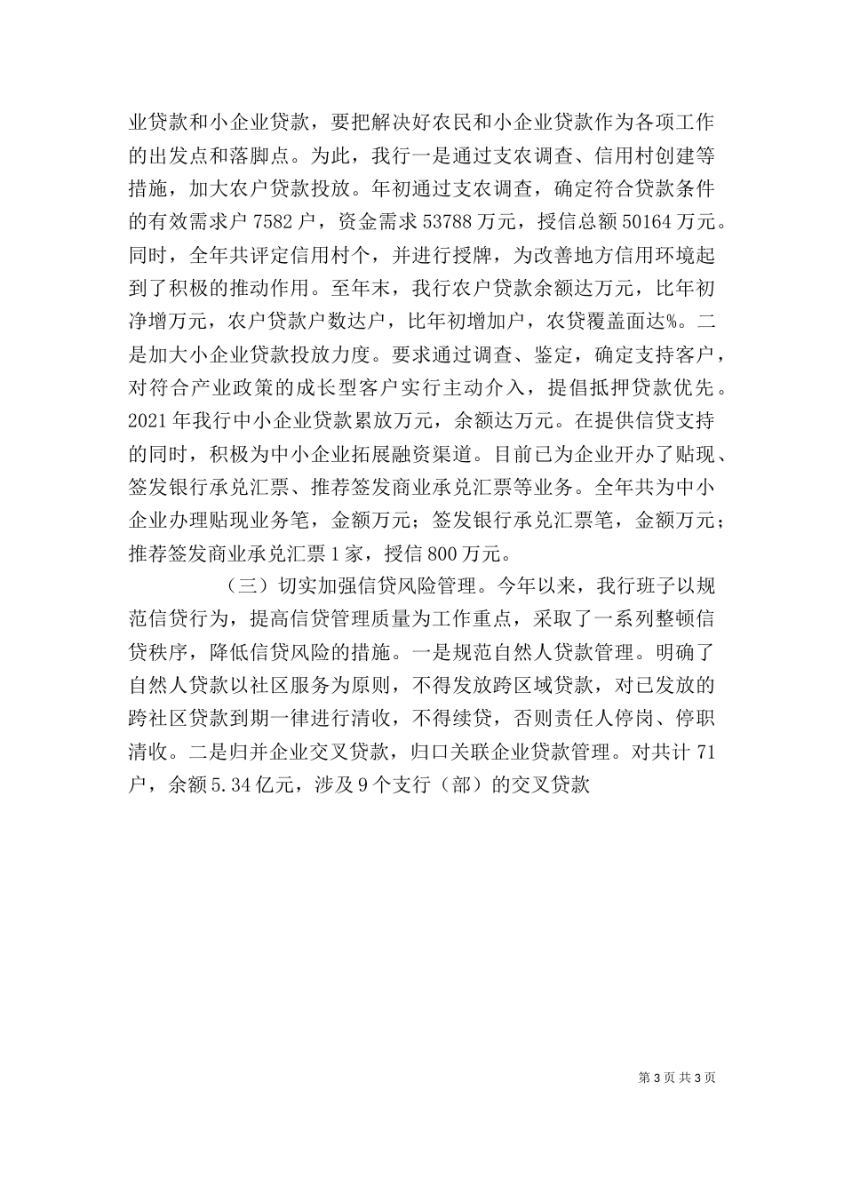 银行领导班子述职报告（一）_第3页