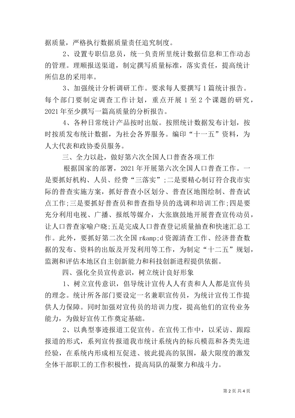 统计所2021年工作计划_第2页
