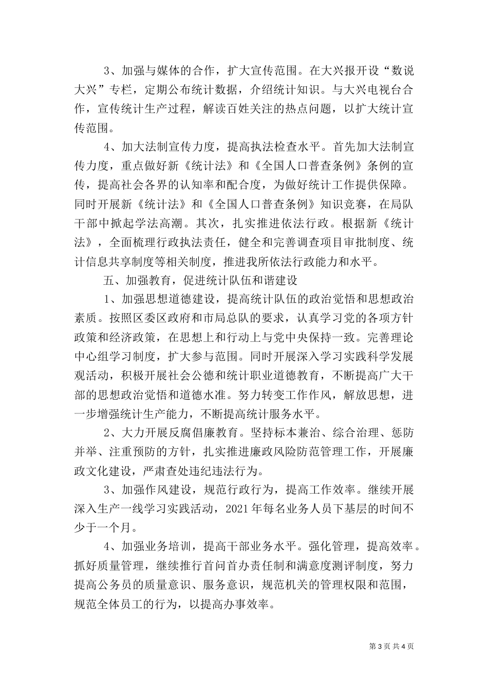 统计所2021年工作计划_第3页