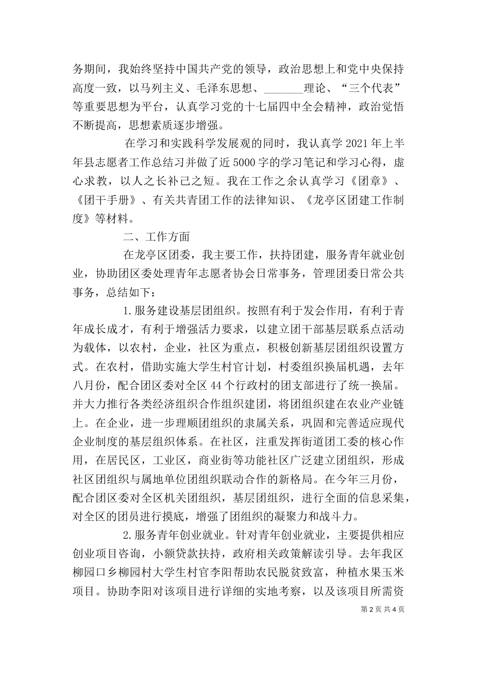 志愿者个人工作总结范文_第2页