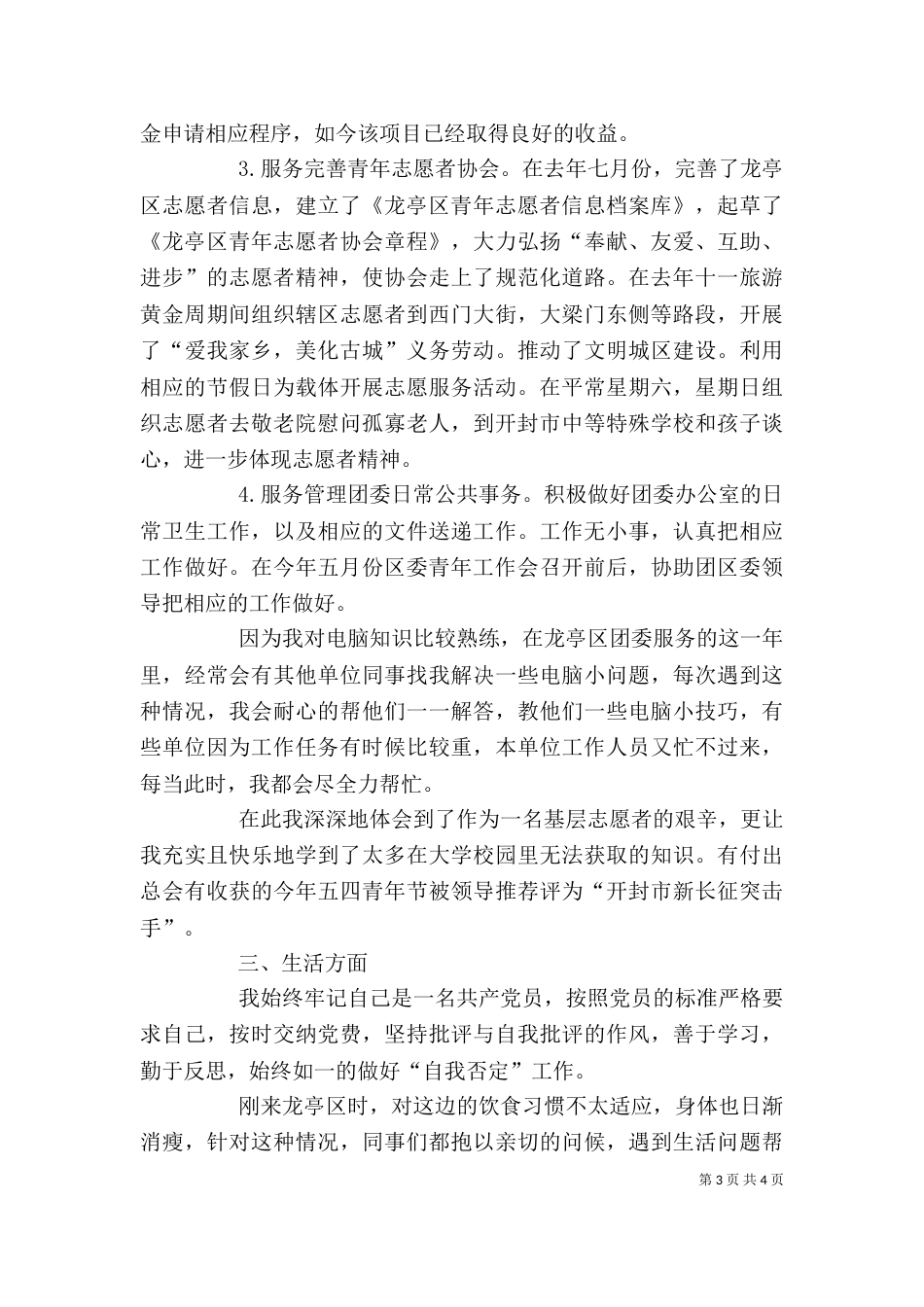 志愿者个人工作总结范文_第3页