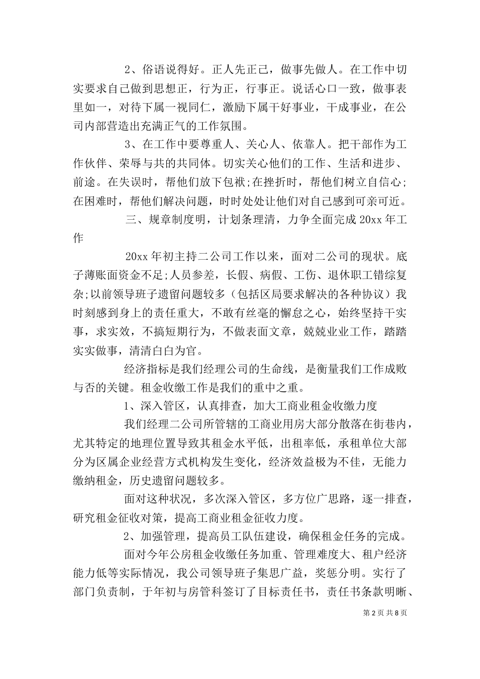 单位领导个人总结优秀范文（二）_第2页