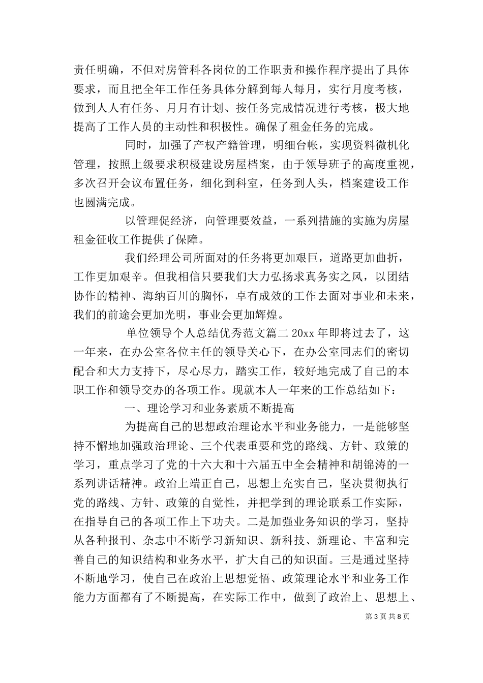 单位领导个人总结优秀范文（二）_第3页