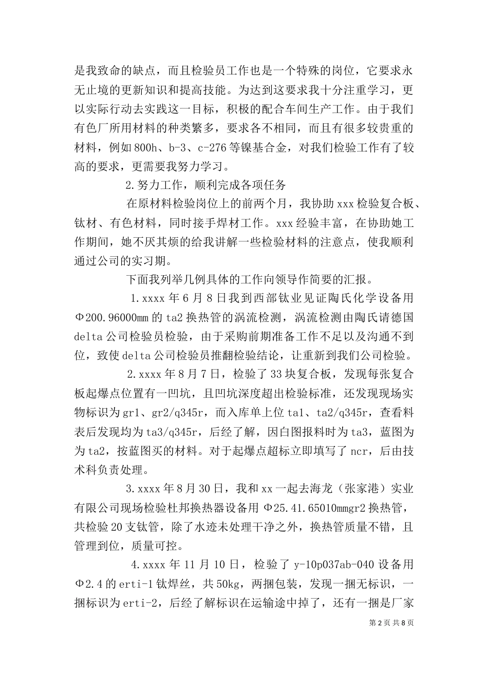 年终个人总结范文（一）_第2页