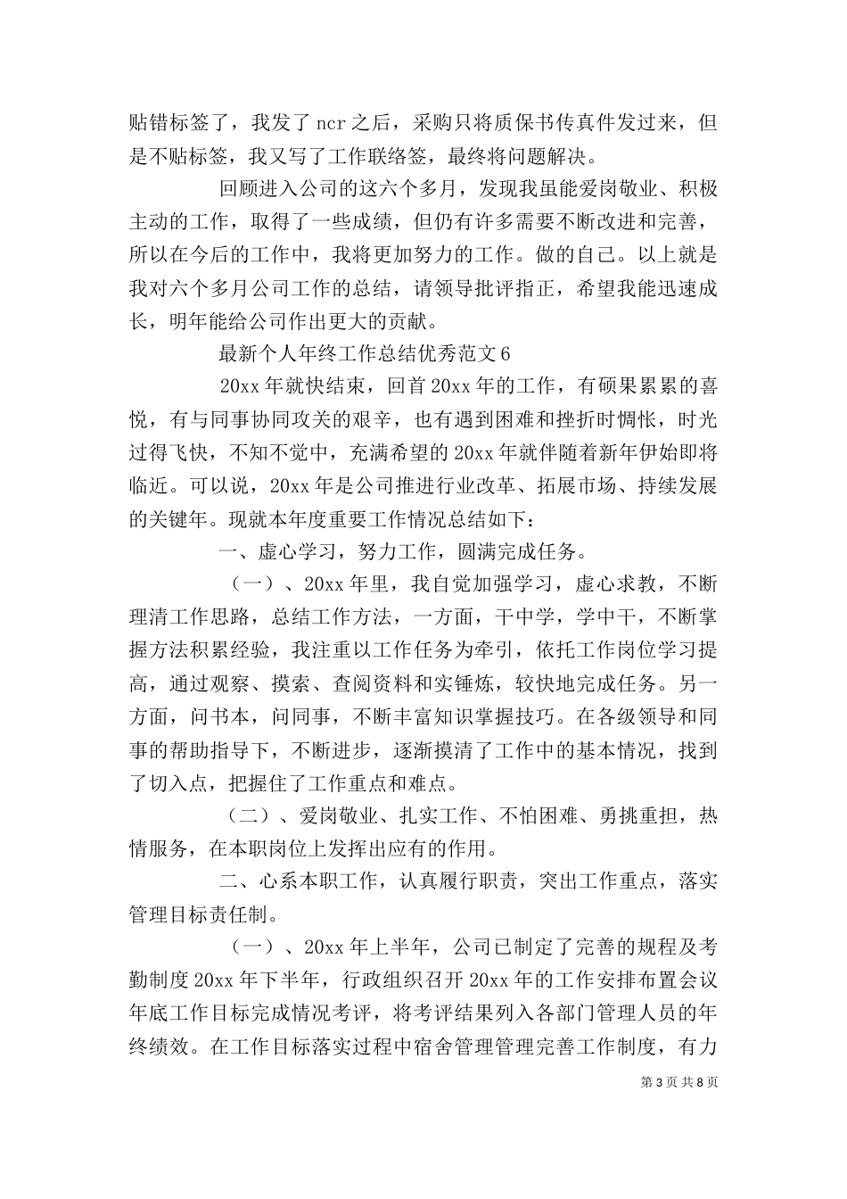 年终个人总结范文（一）_第3页