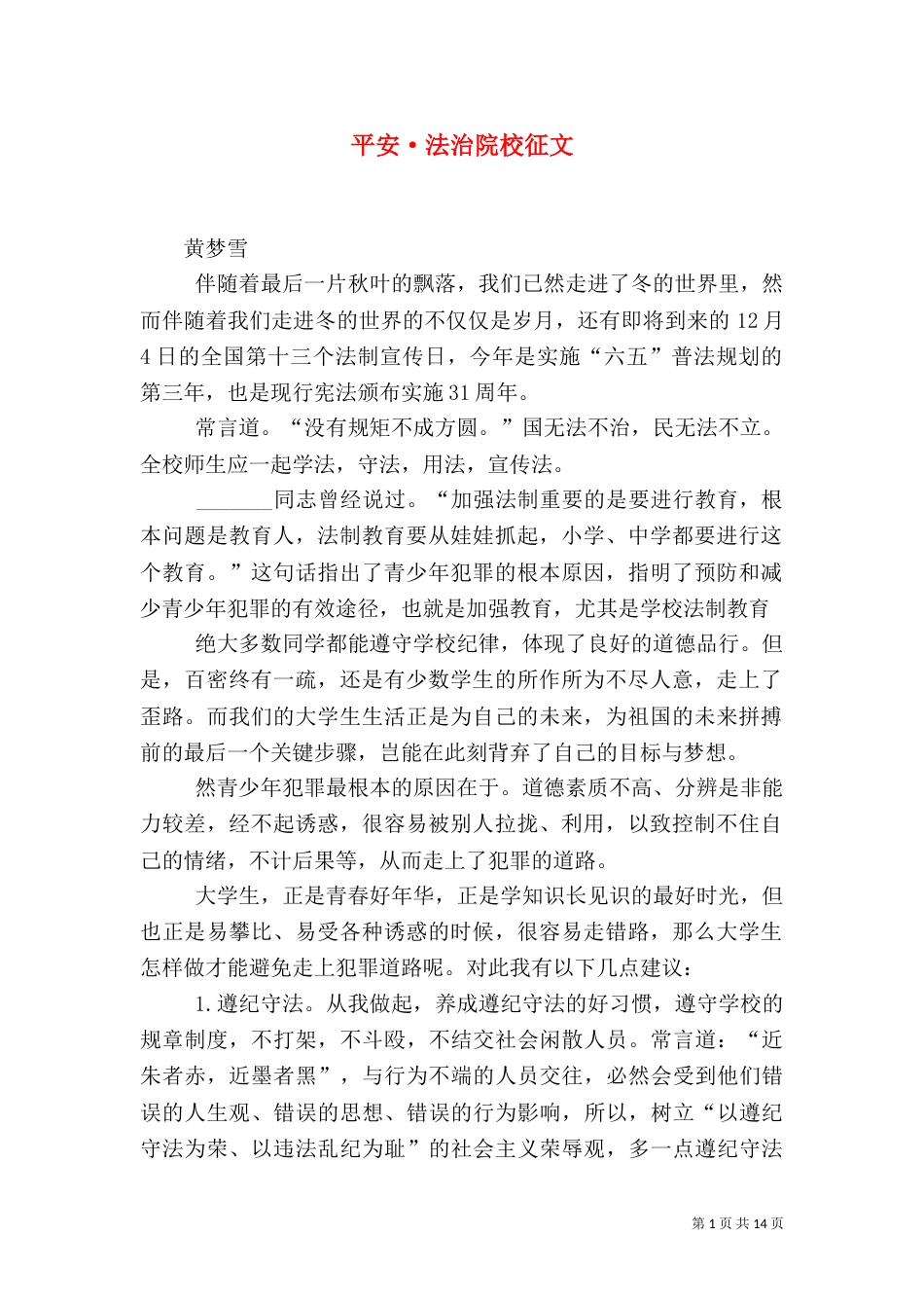 平安·法治院校征文_第1页
