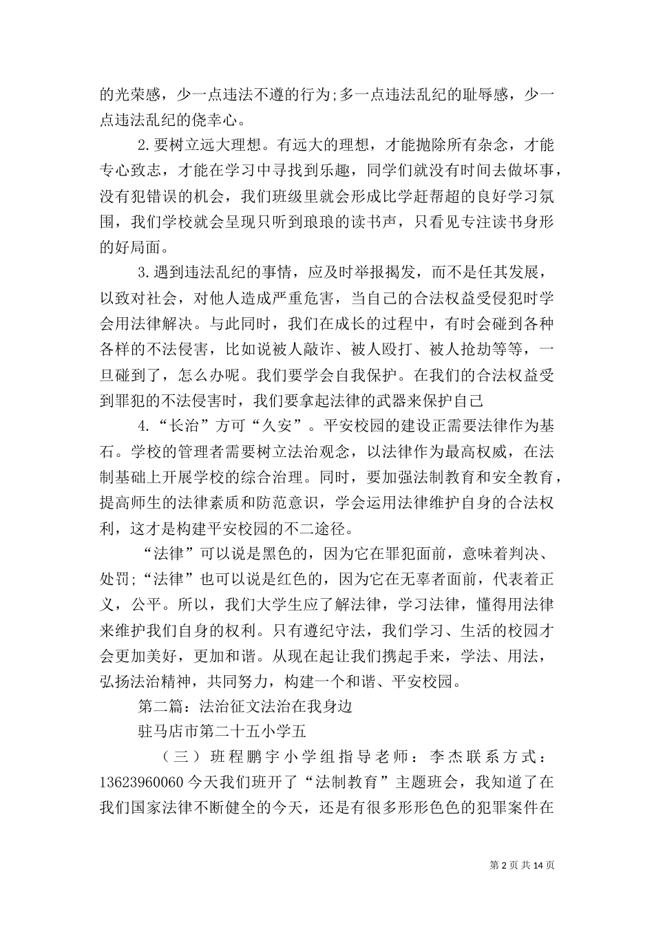 平安·法治院校征文_第2页