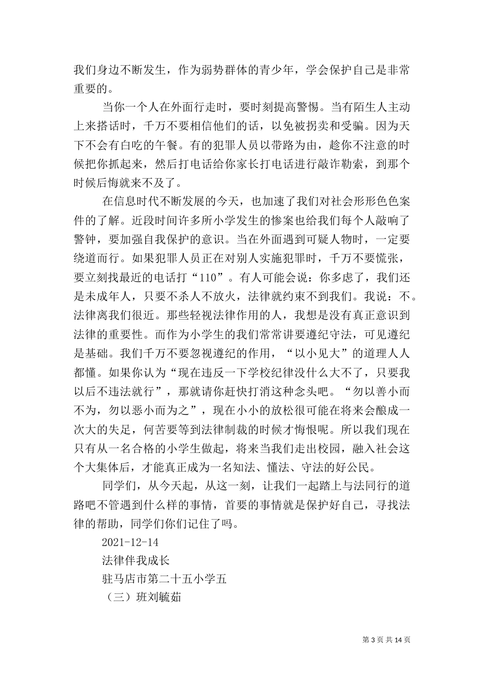 平安·法治院校征文_第3页