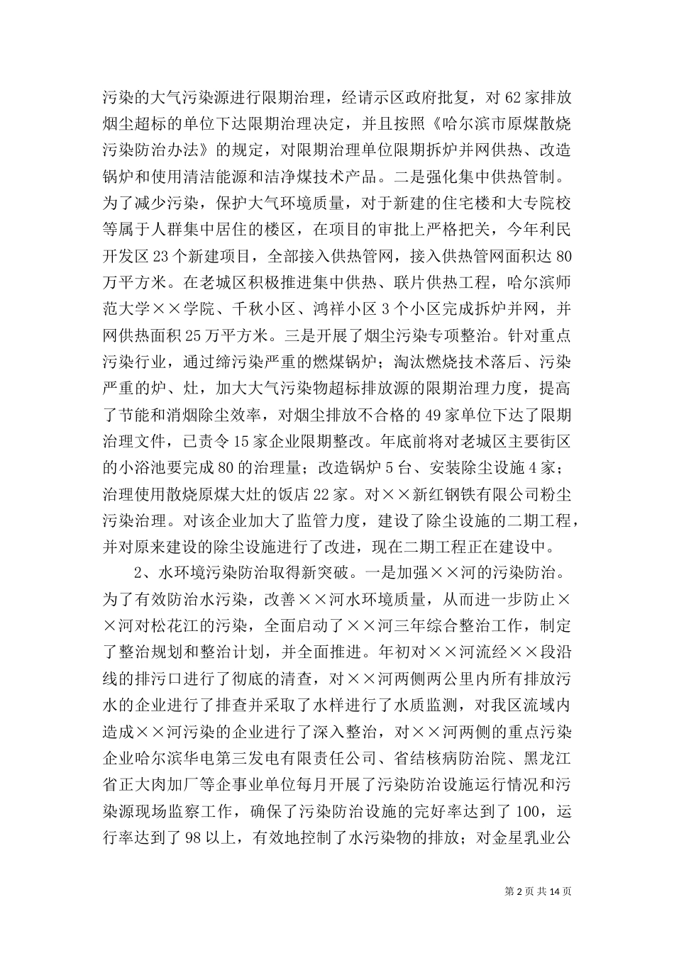 环境保护工作思路（三）_第2页