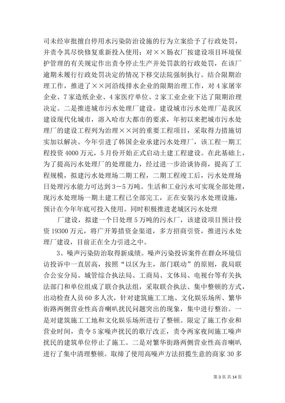 环境保护工作思路（三）_第3页