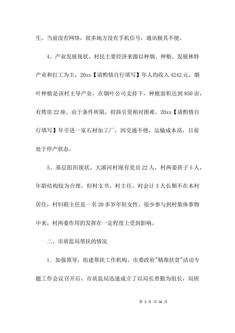 （精选）乡镇产业扶贫调研报告_第3页