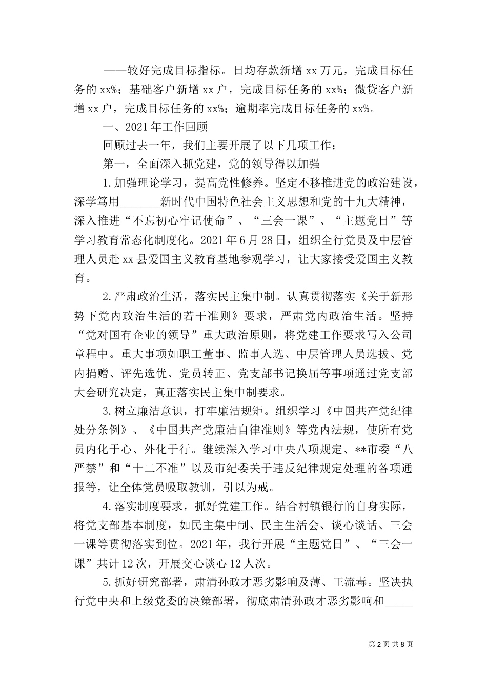 银行2021年度工作总结_第2页