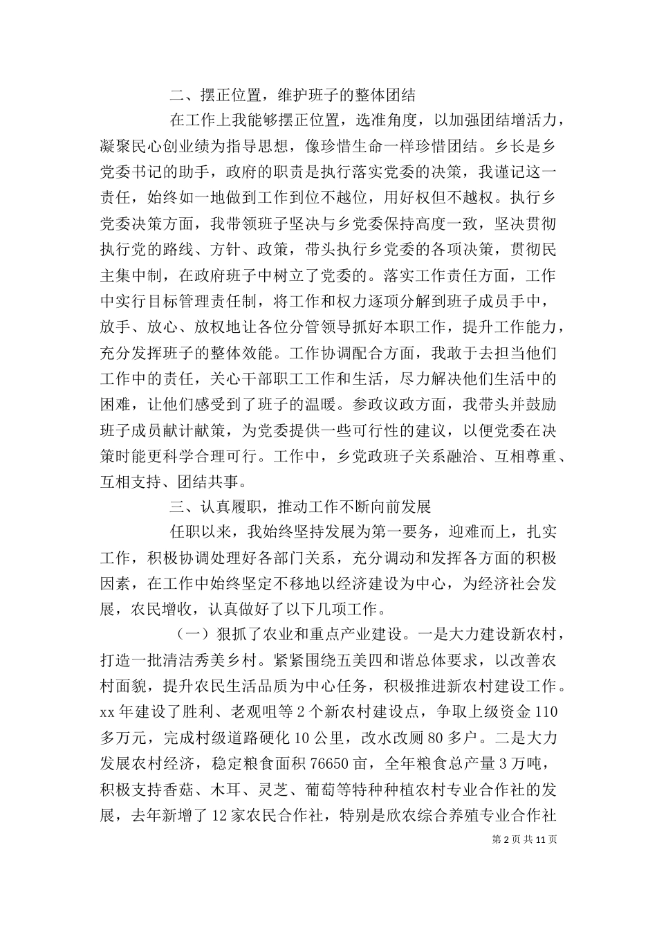 领导工作年度述职报告范文_第2页