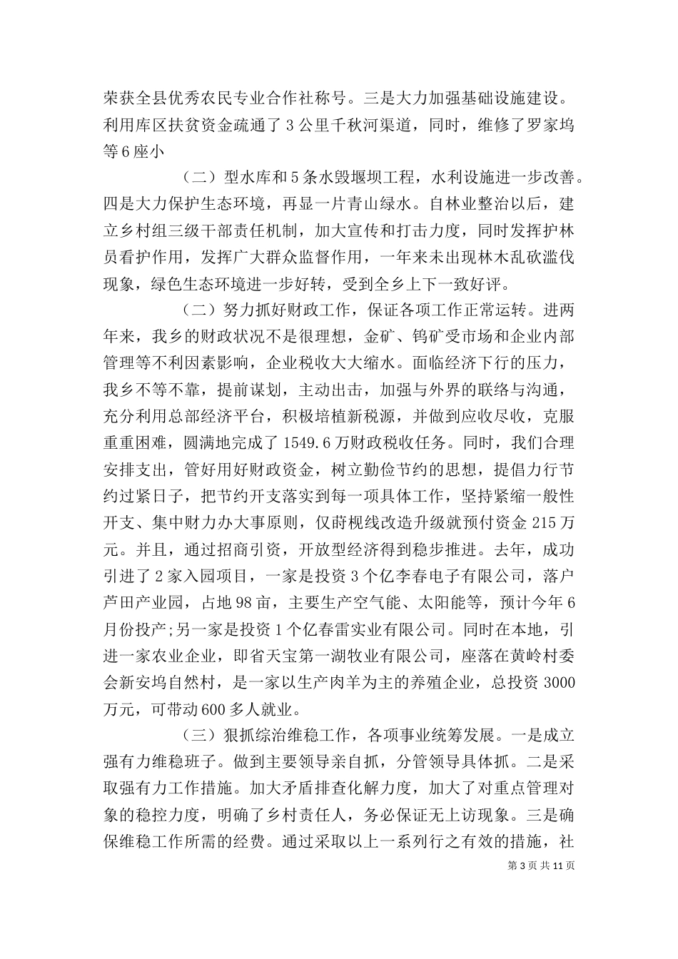 领导工作年度述职报告范文_第3页