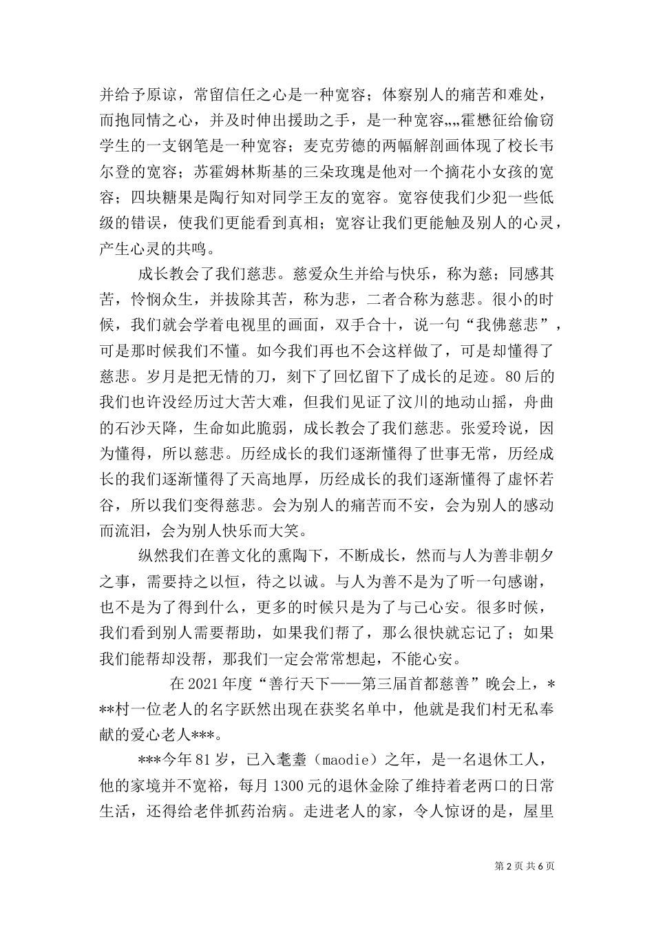 善文化演讲稿（二）_第2页